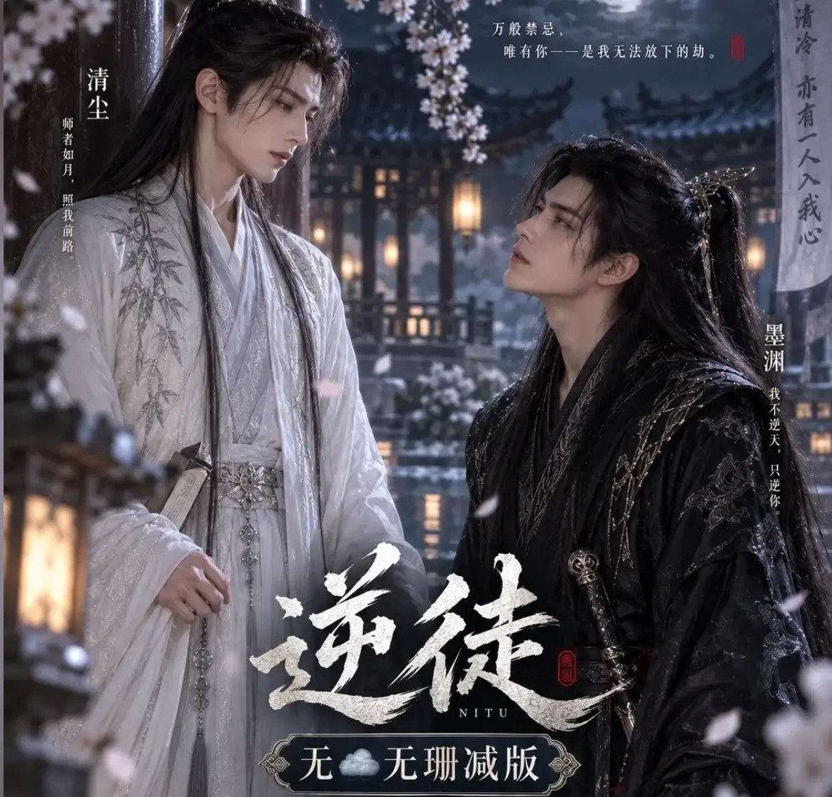 漫剧《逆徒》无雾版全集1080P超高清免费在线观看 - 《逆徒》手机在线播放完整版无删减资源 - 流畅观看高清全集