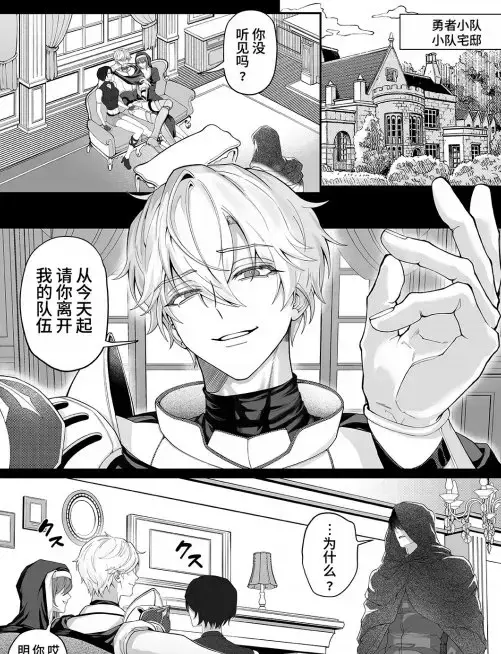 《把队友踢出勇者小队后》相关资源图片