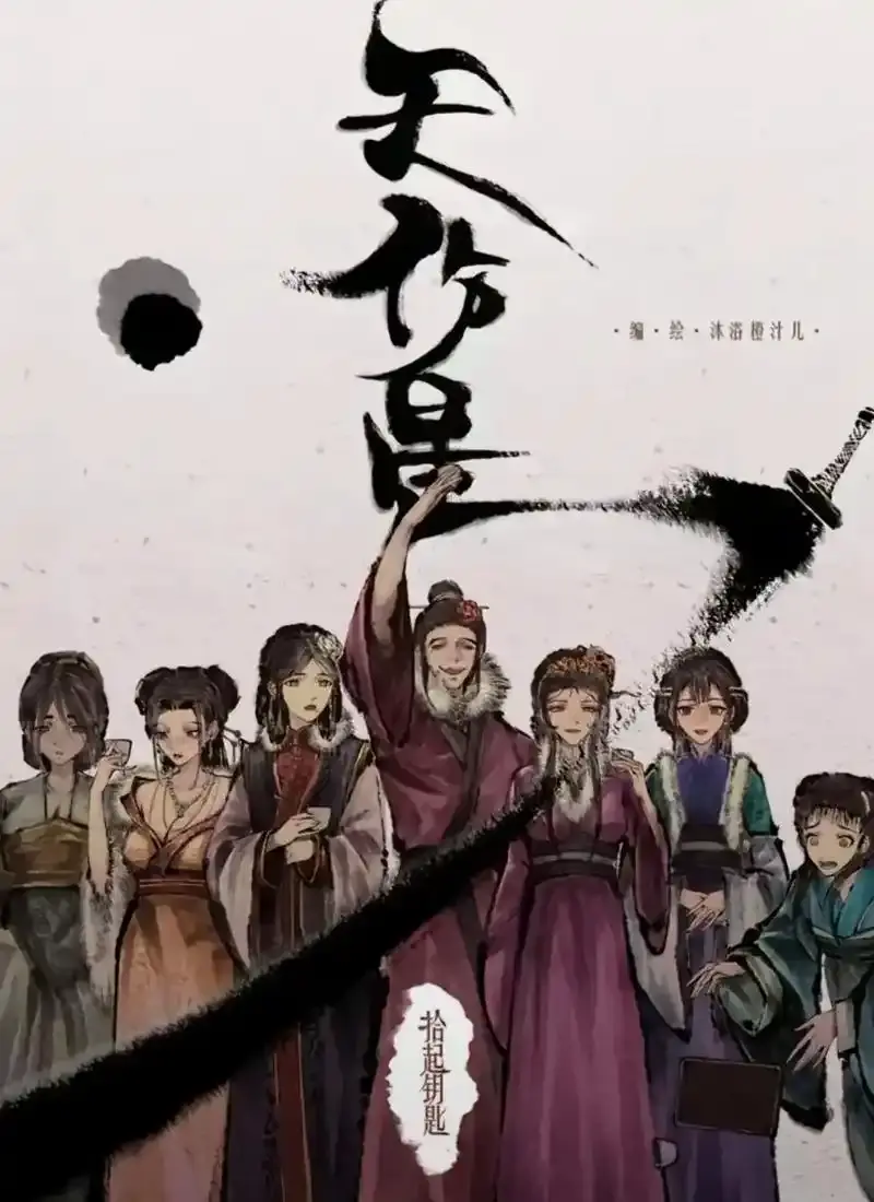 《天伤星》武松漫画免费阅读-下拉观看最新章节更新-天伤星漫画网盘在线看