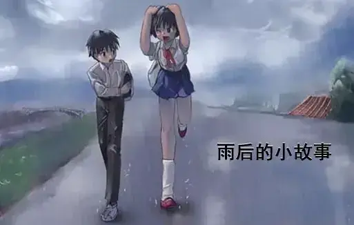 《雨后小故事》高清完整版免费看-1080P超清画质无广告播放-感人姐弟温情故事在线观看-雨后小故事全集重温青春