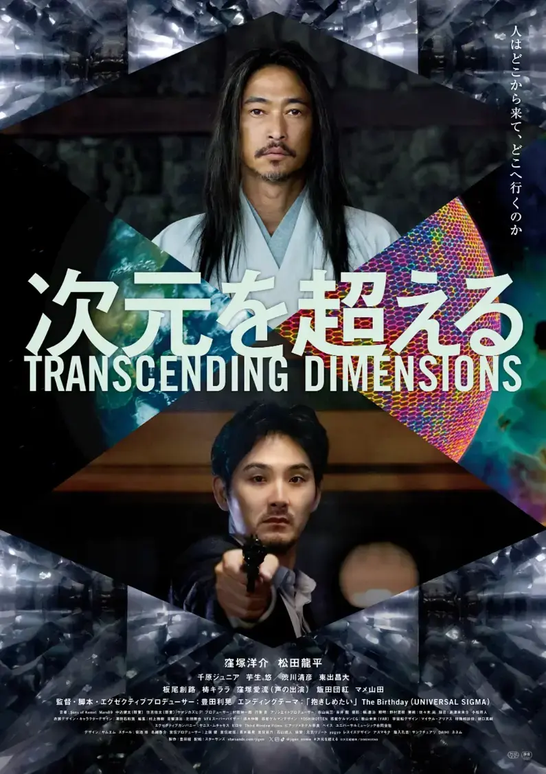 《超次元》4K原盘未删减完整版在线观看-穿越多重宇宙奇幻佳作全网热搜高清资源速存