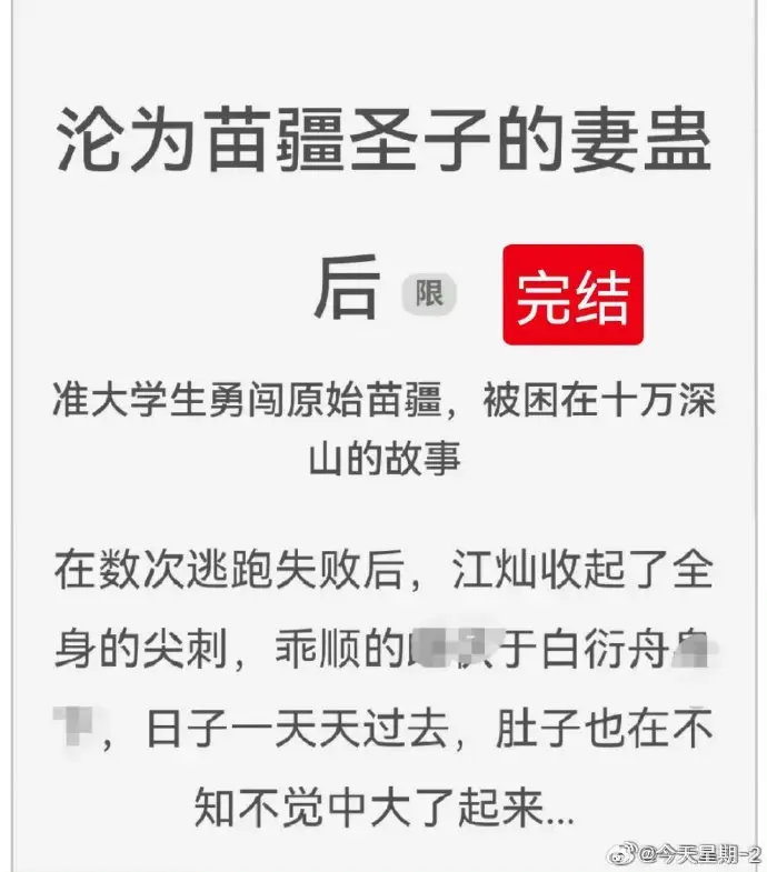 《沦为苗疆圣子的妻蛊后》全文在线阅读 - 沦为苗疆圣子的妻蛊后txt全集下载 - 完结版免费资源