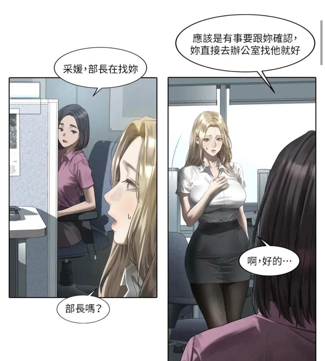 《堕落物语2》全集在线观看高清无删减-无广告沉浸式阅读漫画资源