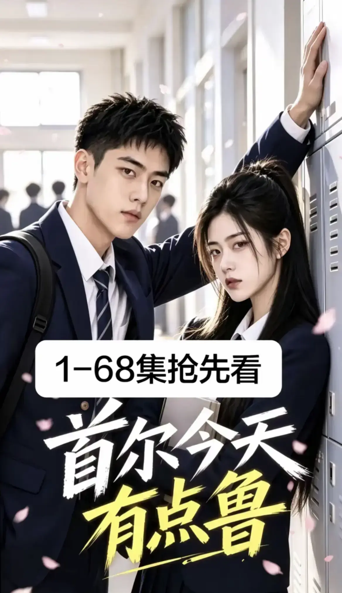 《首尔今天有点鲁》热门短剧全集完整版高清流畅免费在线观看-4K蓝光画质无删减大结局-星空影院异国校园爆笑治愈越看越上头